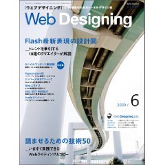 WebDesiginig200906のカバー
