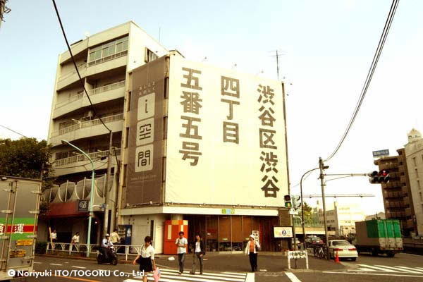 絶対忘れない住所、渋谷区渋谷4丁目5番5号