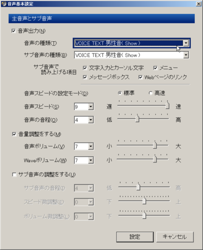 SHOW君をメイン音声に選べるPCTalkerXP3
