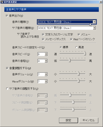 SHOW君をメイン音声に選べるPCTalkerXP3