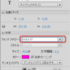 テキストフィールドへのフォント埋め込みTIPS