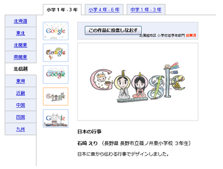 Google 4 Doodleの投票画面