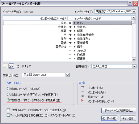 FileMakerのインポート画面