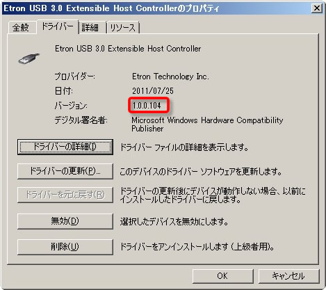 Etron社製 USB3.0ドライバーのバージョン