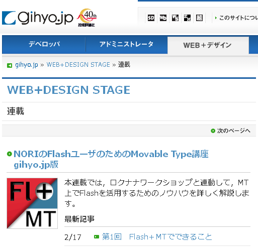 NORIのFlashユーザのためのMovable Type講座　gihyo.jp版