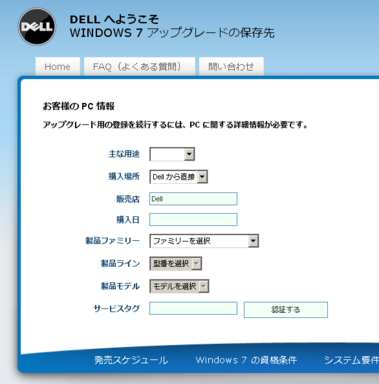 DELL直販の下に、販売店はDELLと入力