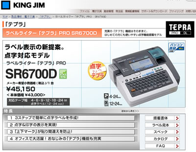 点字テプラsrd6700d
